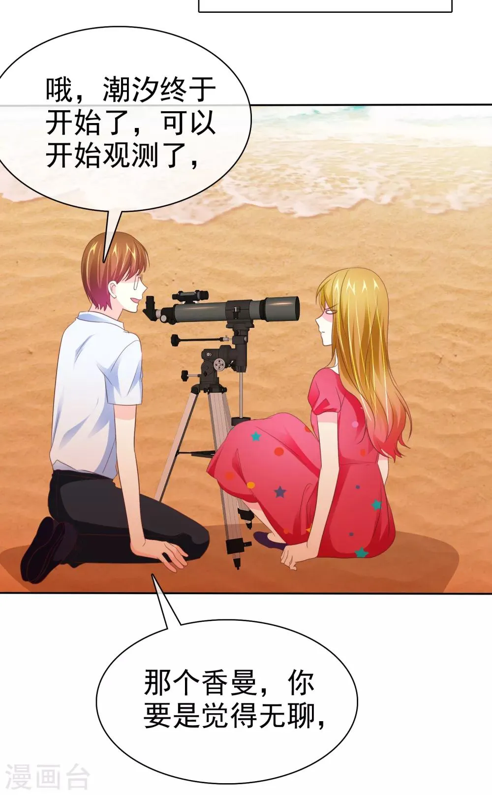 第85话 咸湿的初恋 第7页