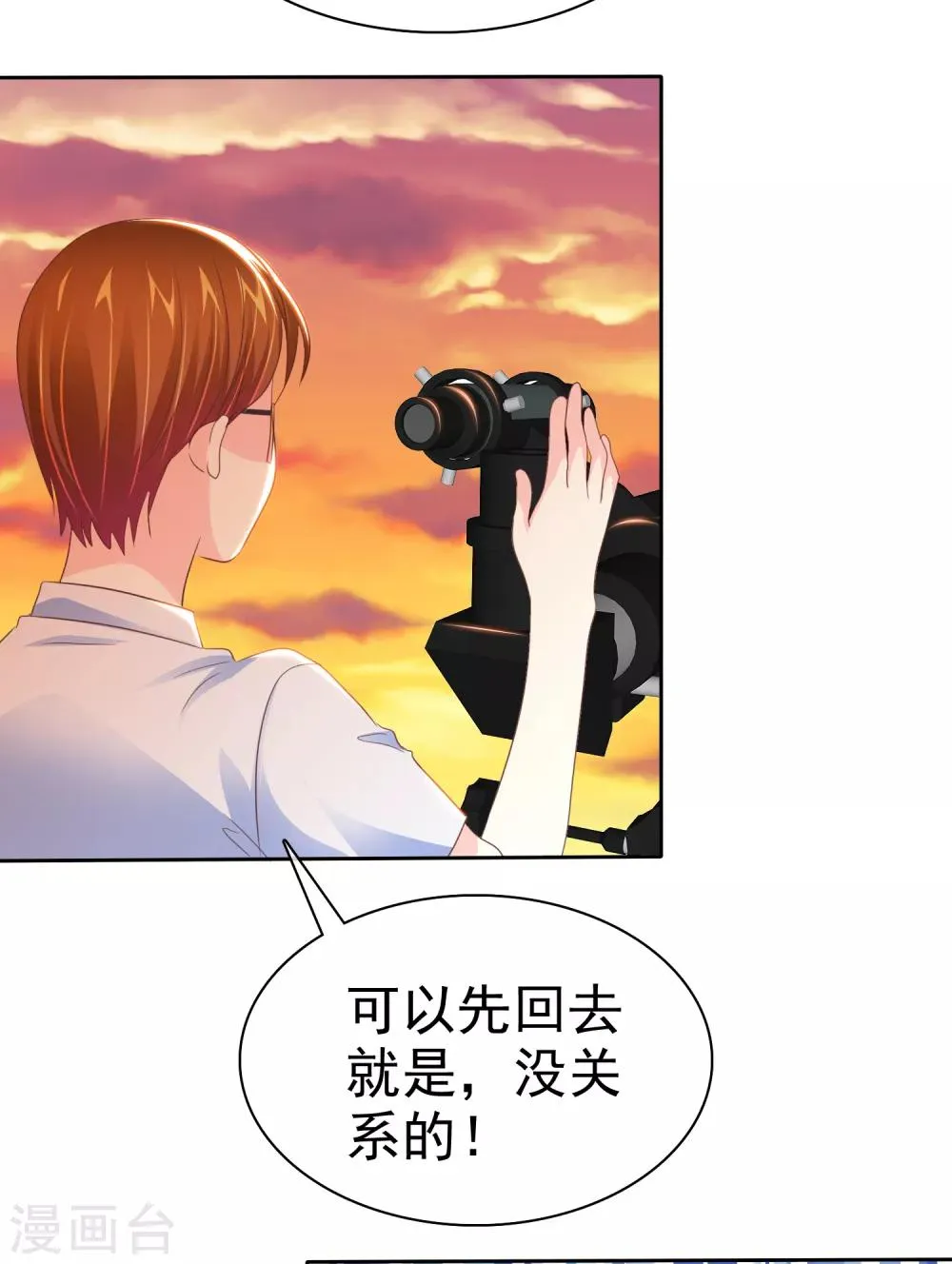 第85话 咸湿的初恋 第8页