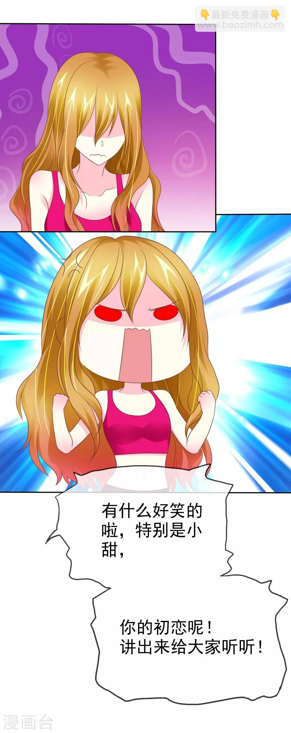 第85话 咸湿的初恋 第11页