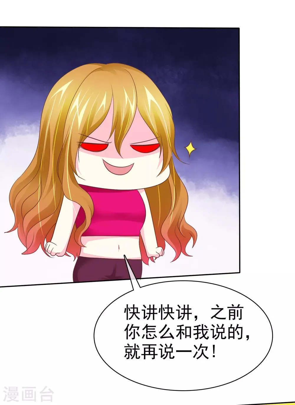 第85话 咸湿的初恋 第13页