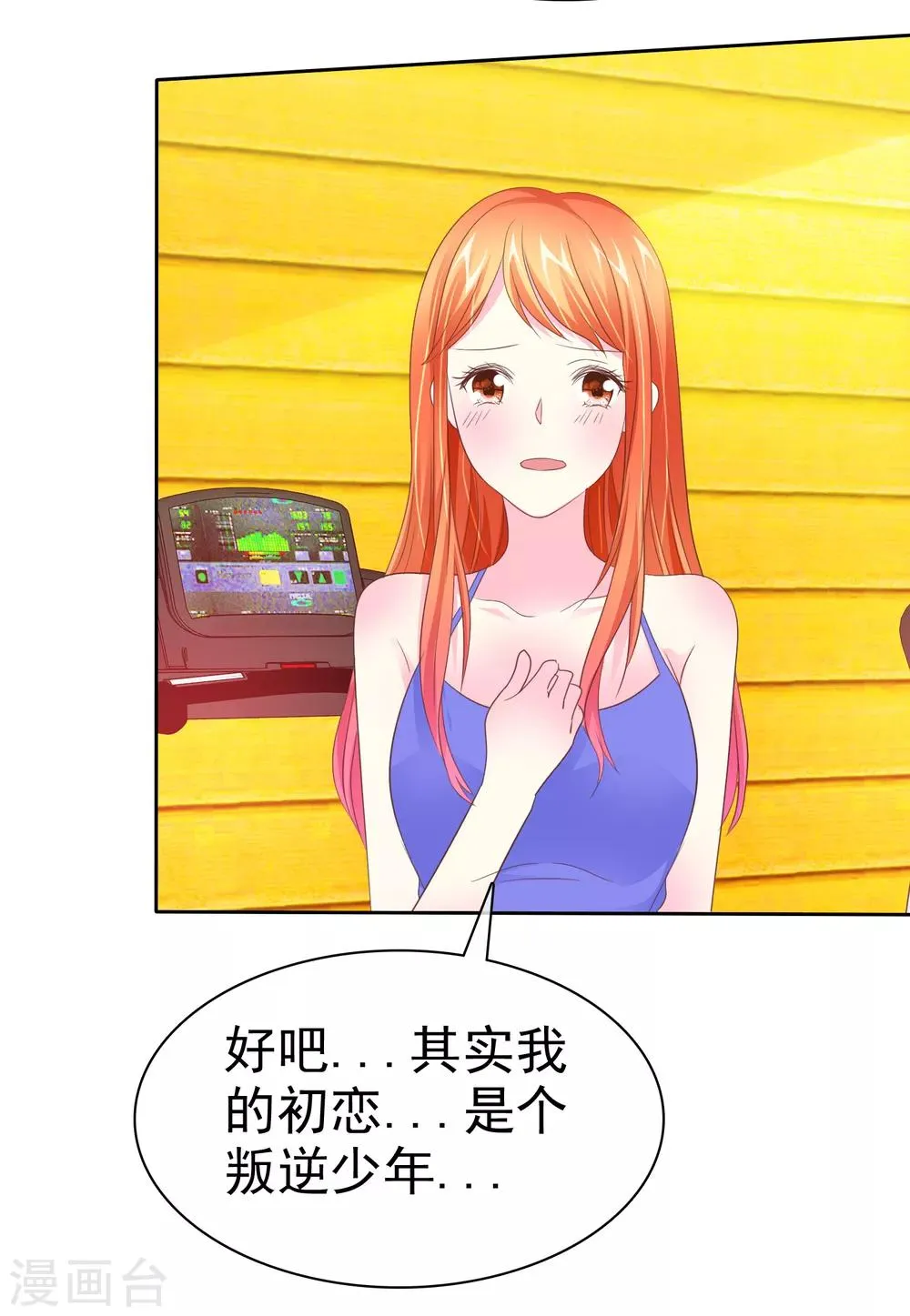 第85话 咸湿的初恋 第14页