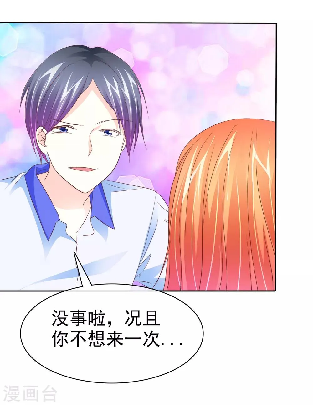 第85话 咸湿的初恋 第18页