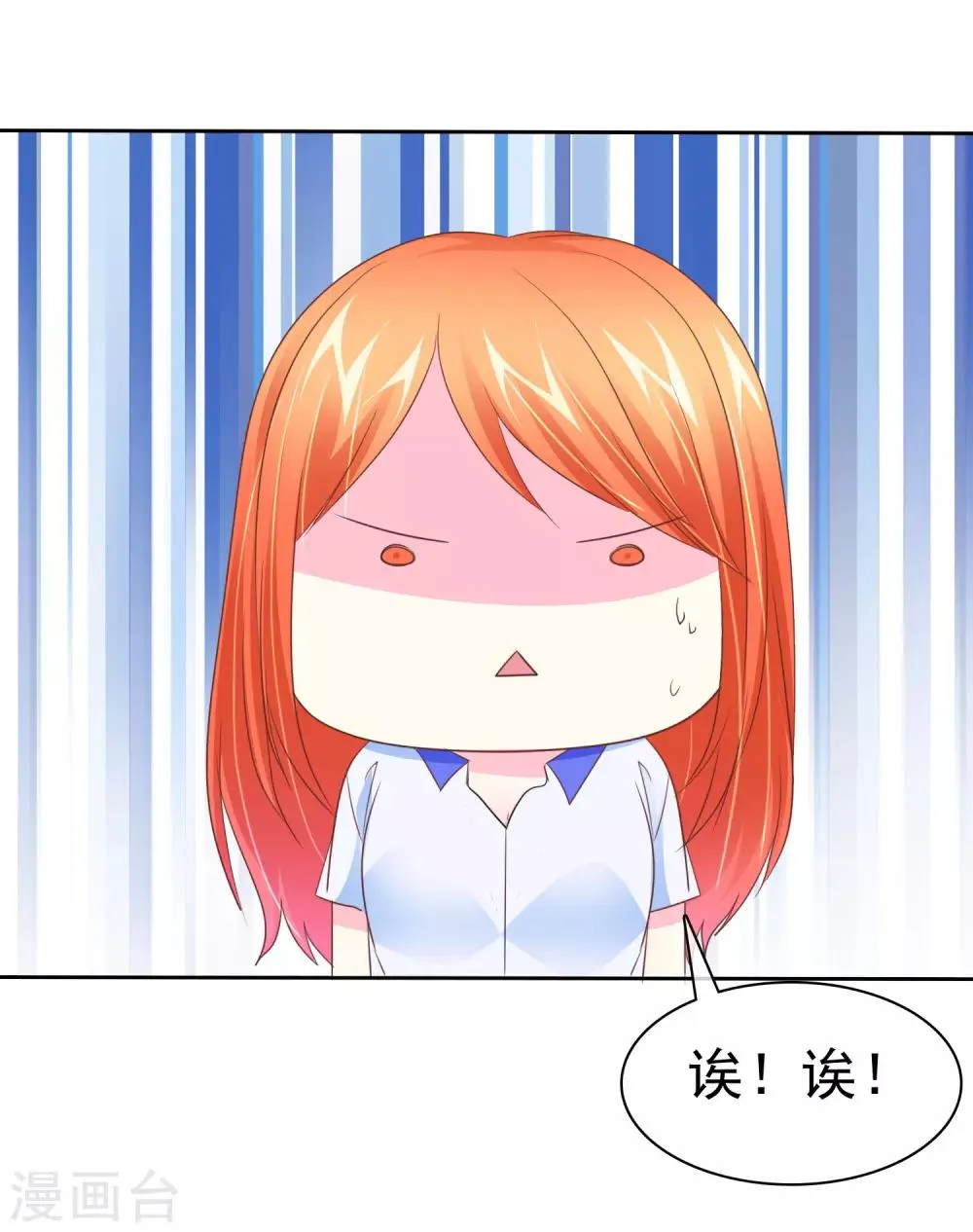 第85话 咸湿的初恋 第21页