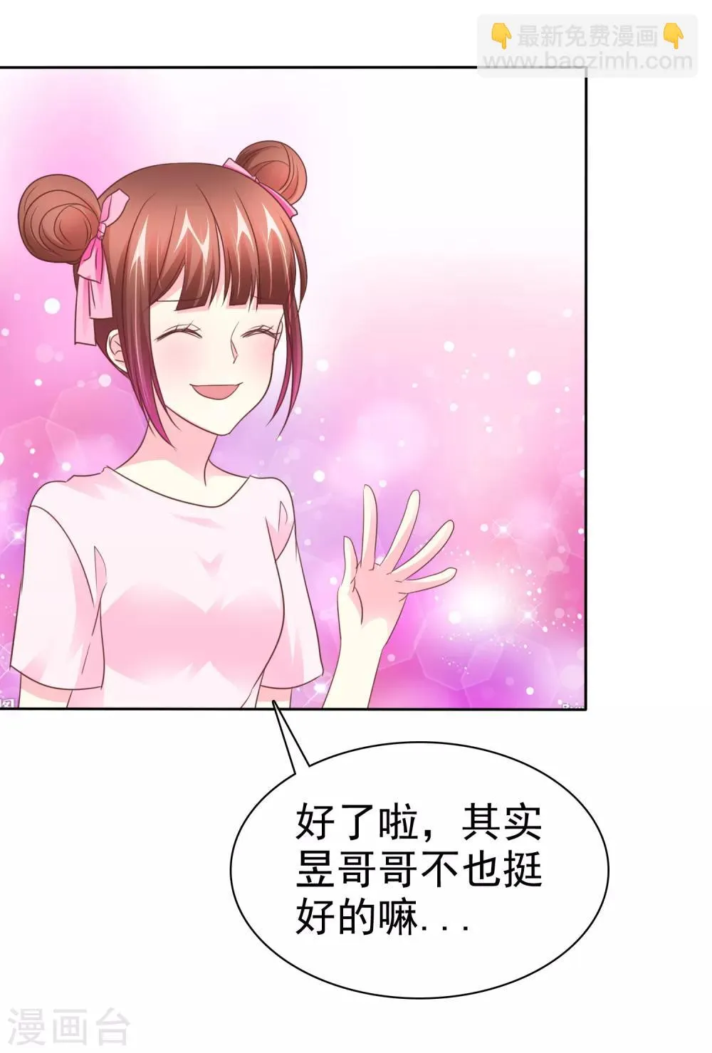 第85话 咸湿的初恋 第32页