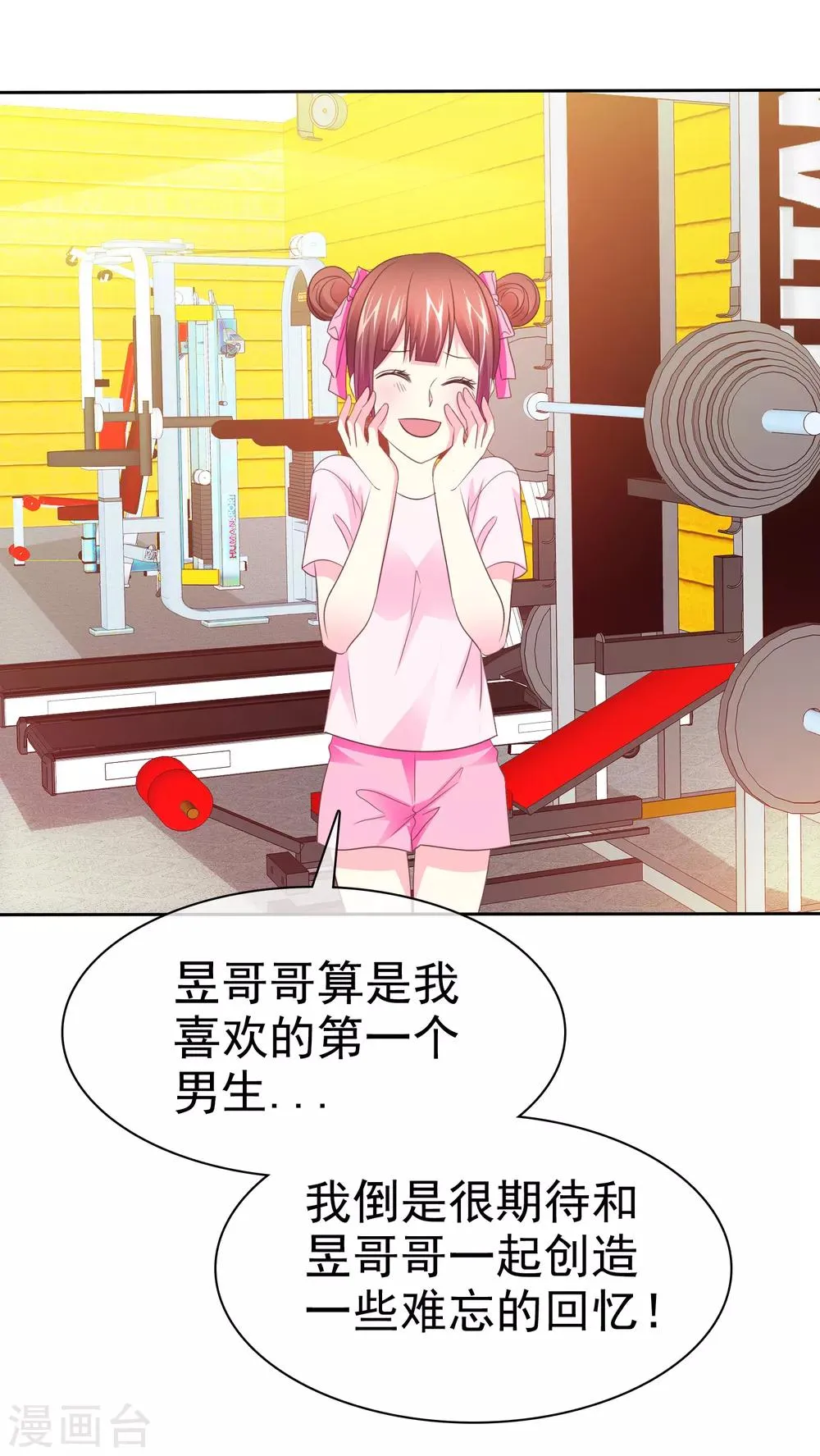 第85话 咸湿的初恋 第33页