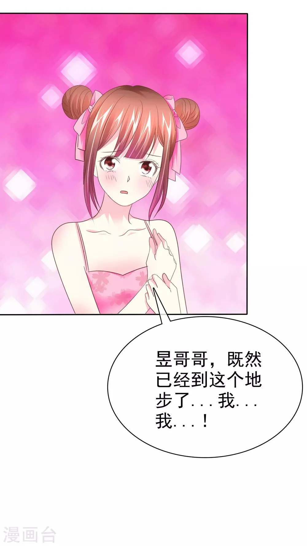 第85话 咸湿的初恋 第35页