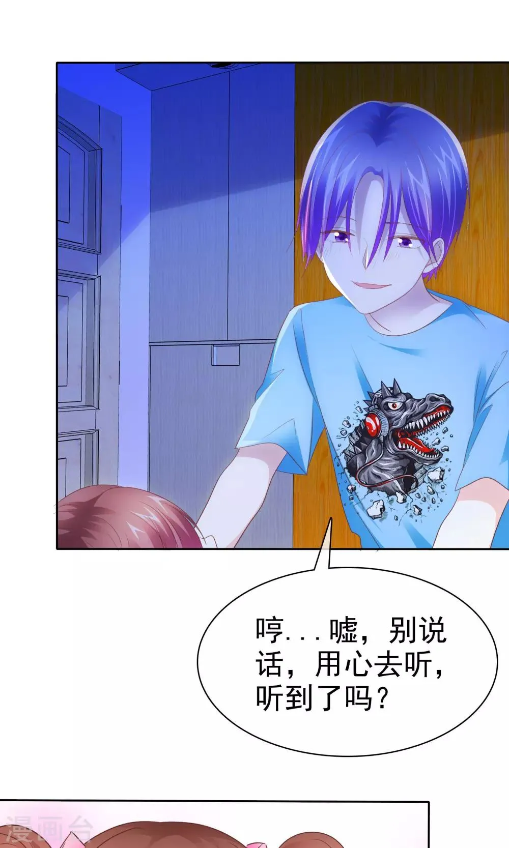 第86话 完美恋人 第2页