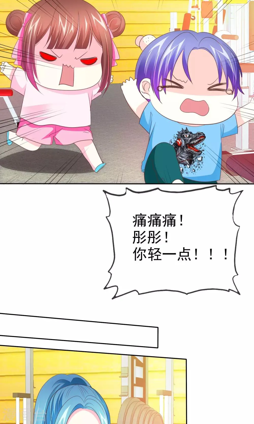 第86话 完美恋人 第6页