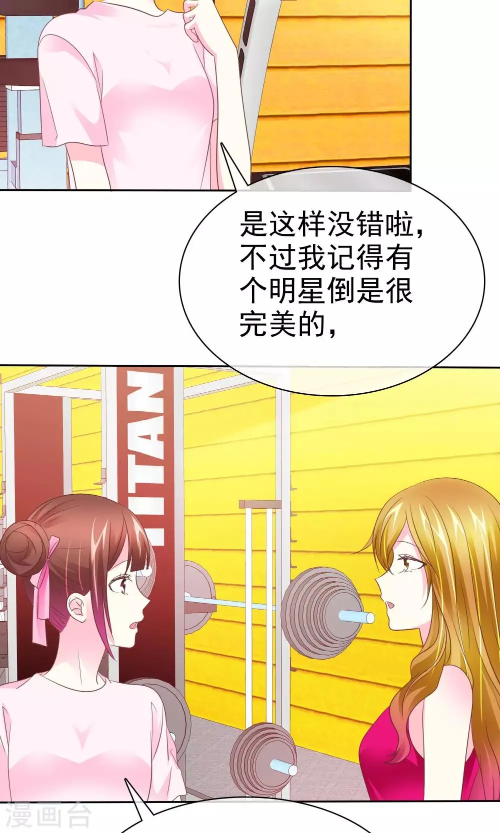 第86话 完美恋人 第11页