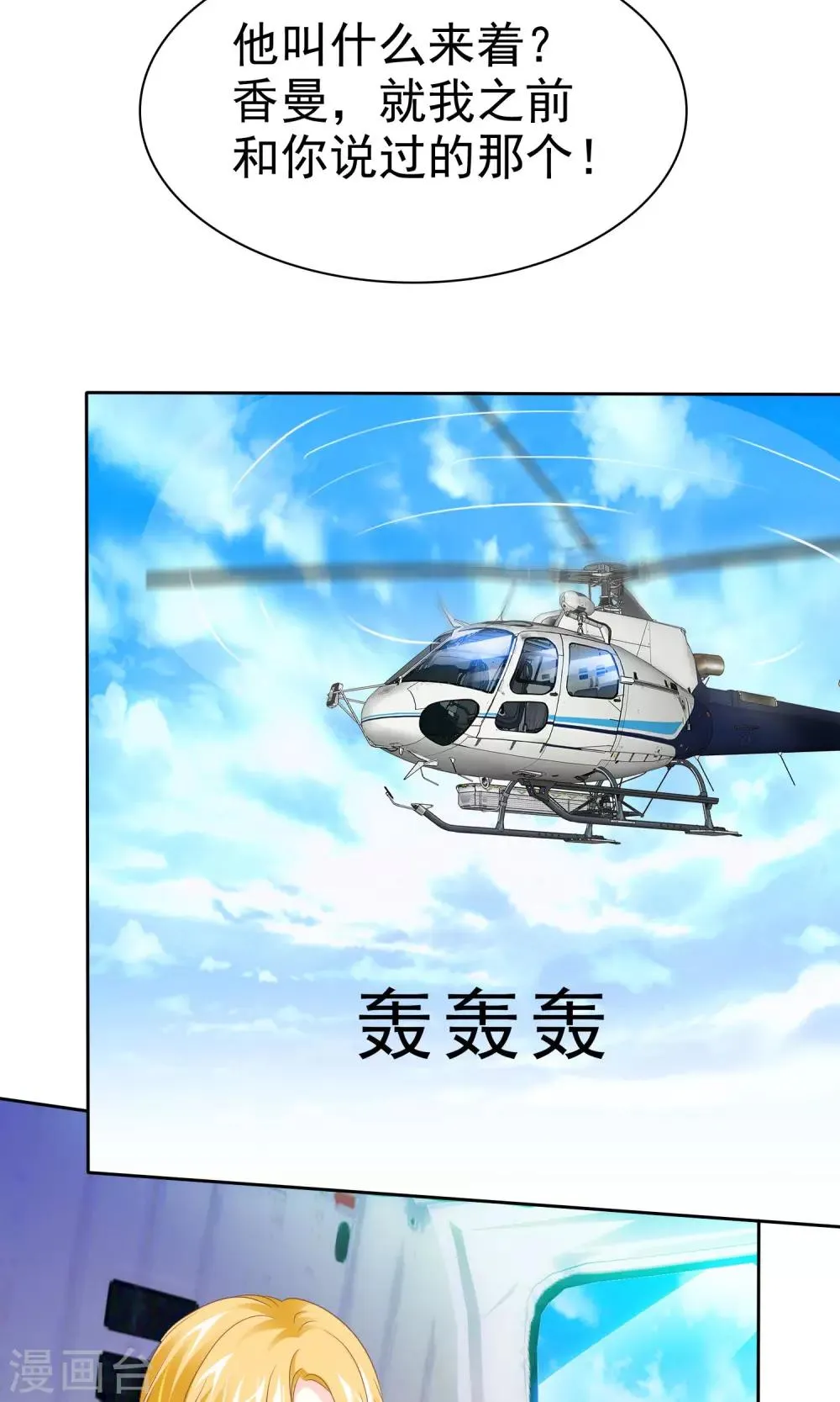 第86话 完美恋人 第12页