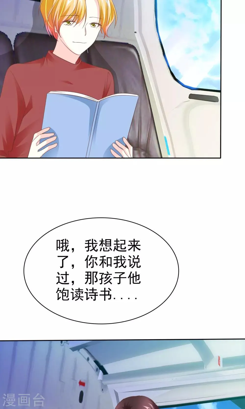 第86话 完美恋人 第13页