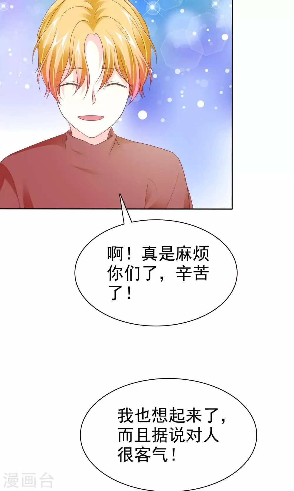 第86话 完美恋人 第15页