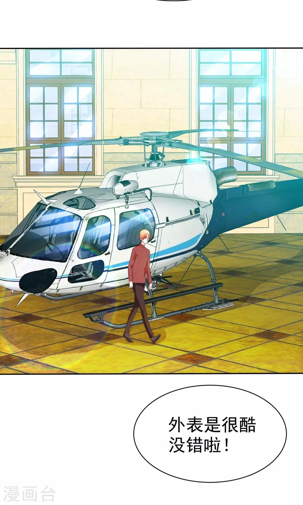 第86话 完美恋人 第16页
