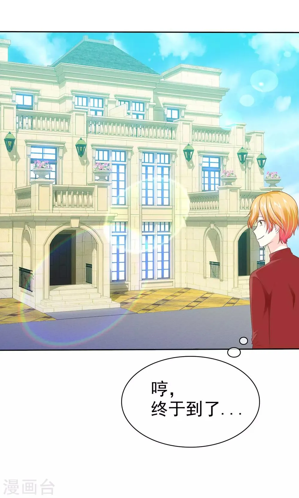 第86话 完美恋人 第17页