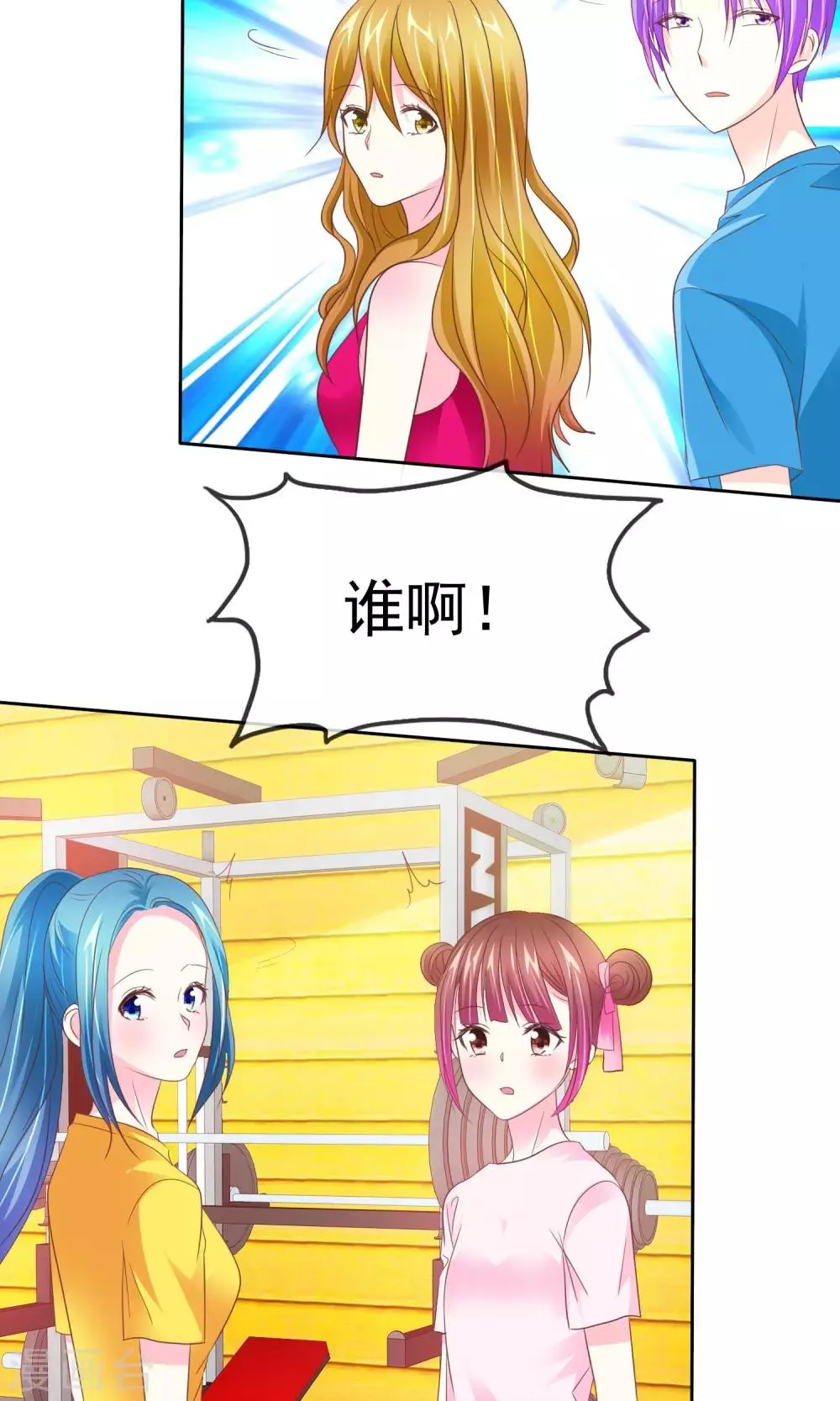 第86话 完美恋人 第20页
