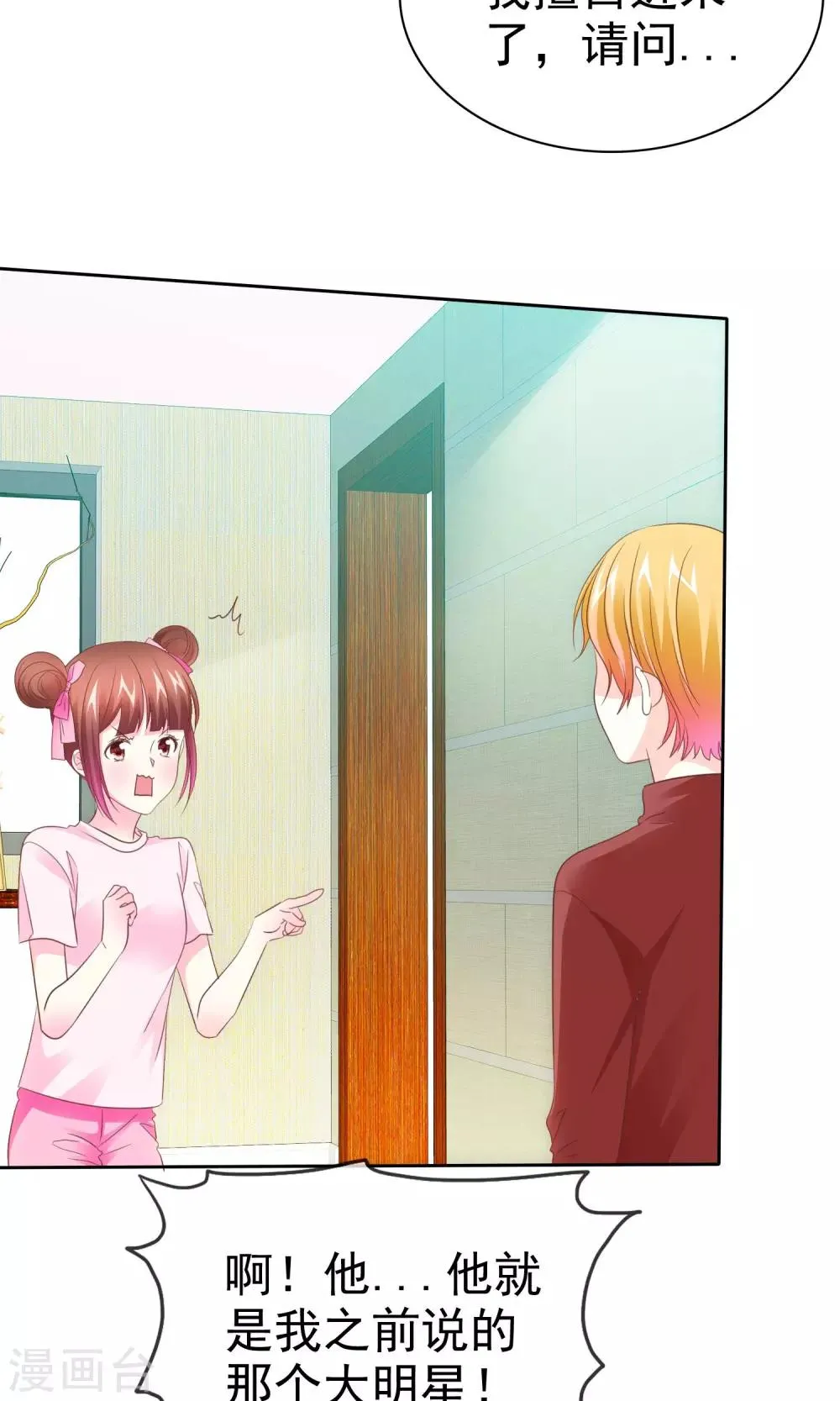 第86话 完美恋人 第22页