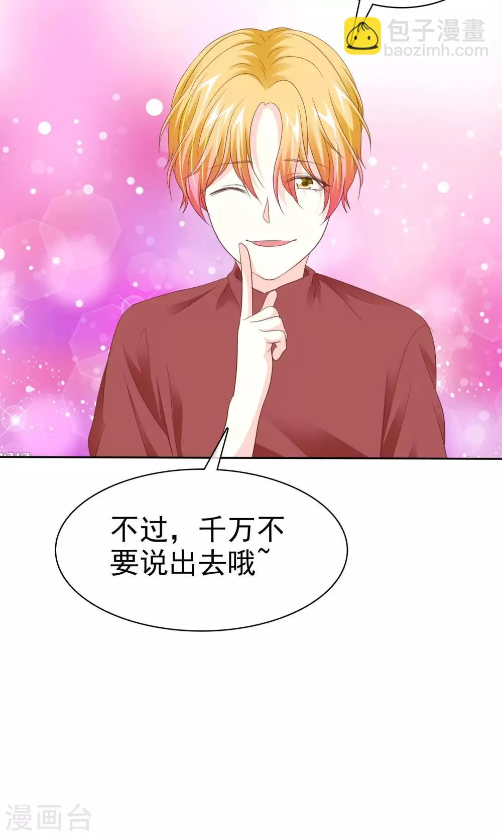 第86话 完美恋人 第24页