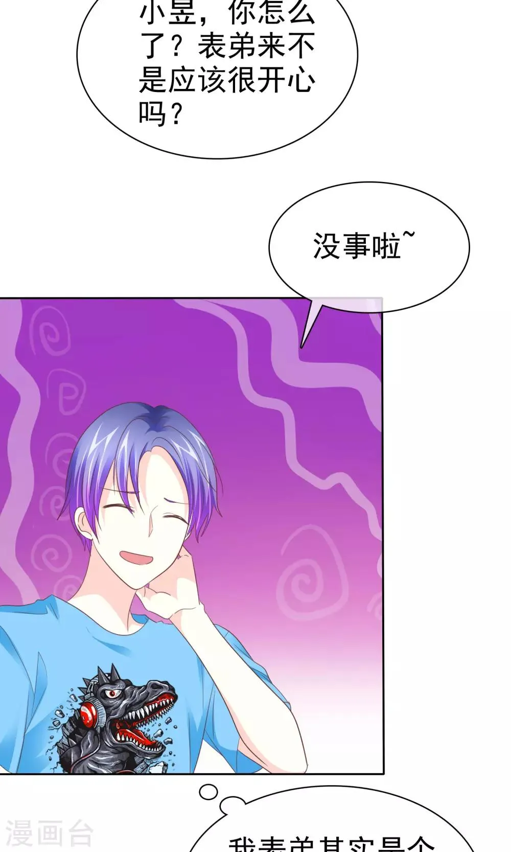 第87话 换个口味？ 第3页