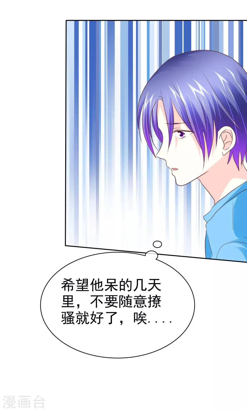 第87话 换个口味？ 第5页