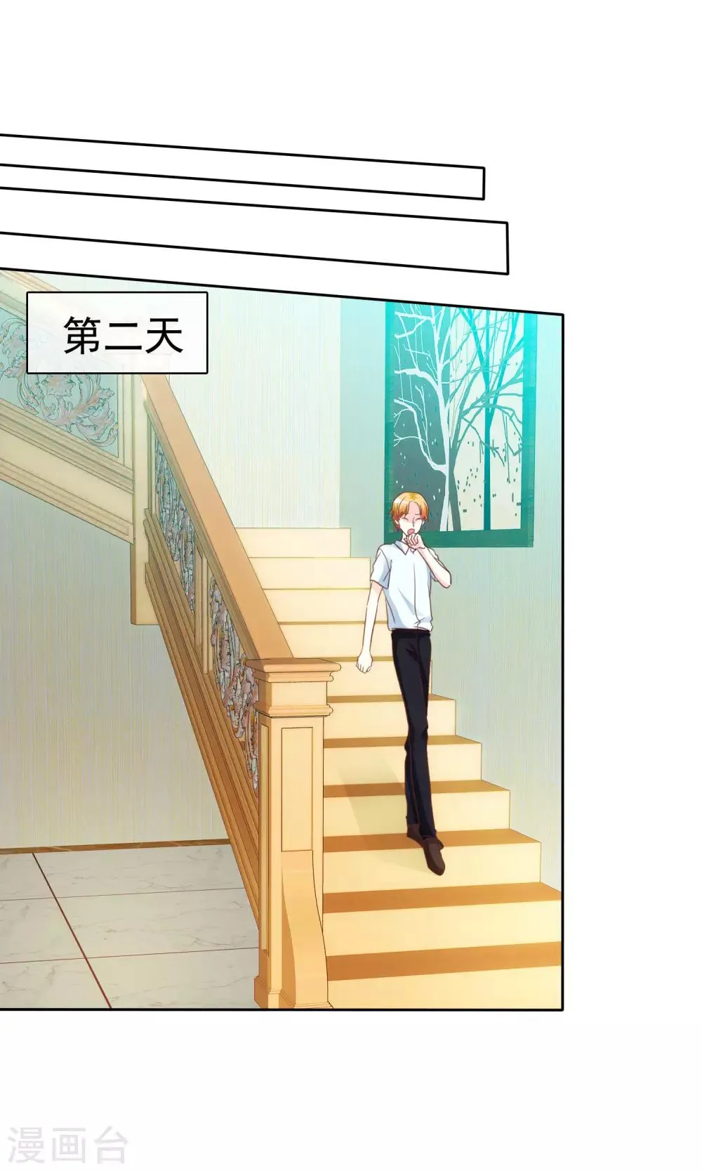 第87话 换个口味？ 第6页