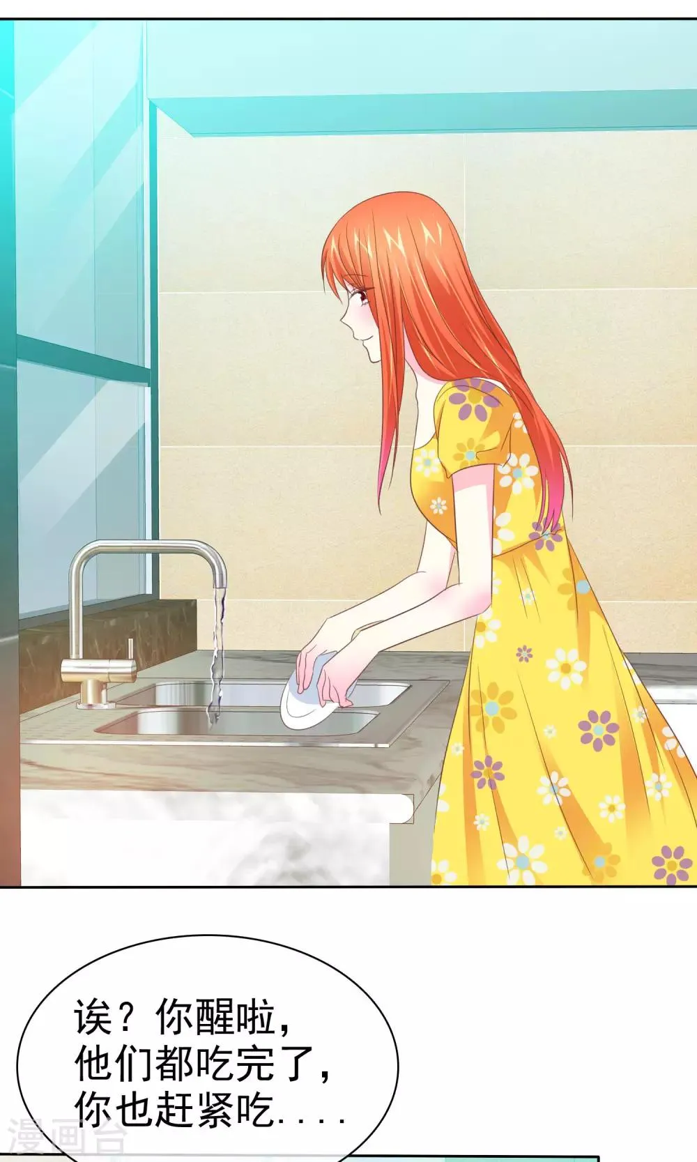 第87话 换个口味？ 第7页
