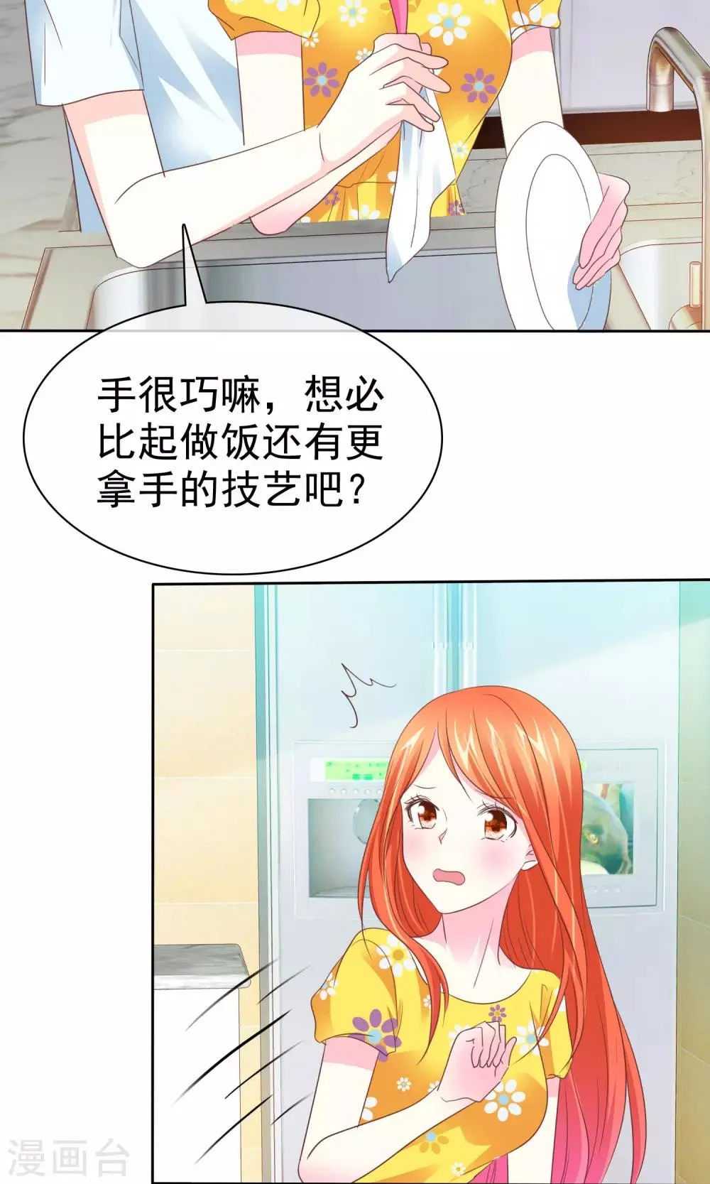 第87话 换个口味？ 第10页