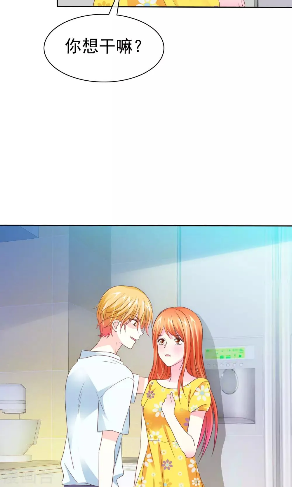 第87话 换个口味？ 第13页