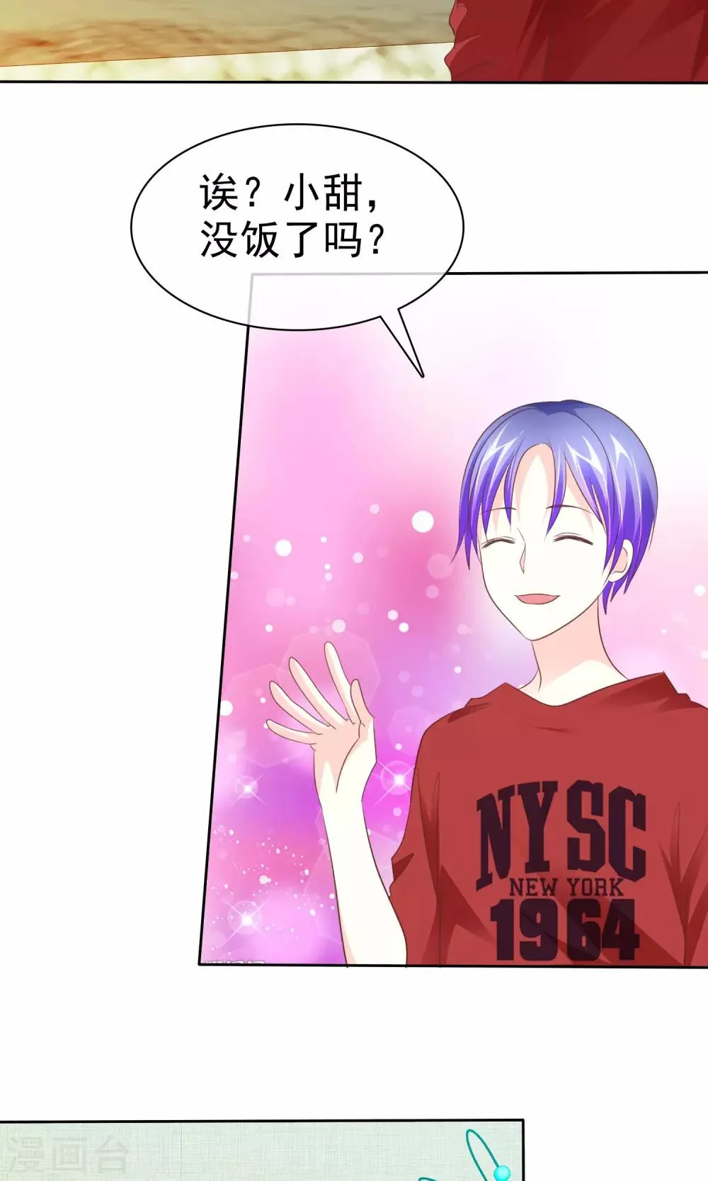 第87话 换个口味？ 第21页