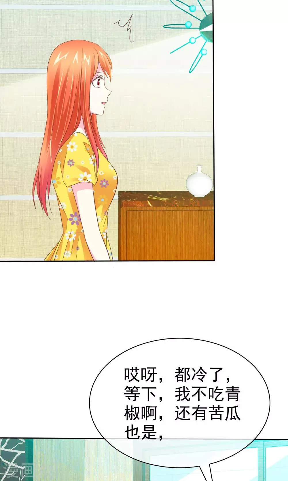 第87话 换个口味？ 第22页