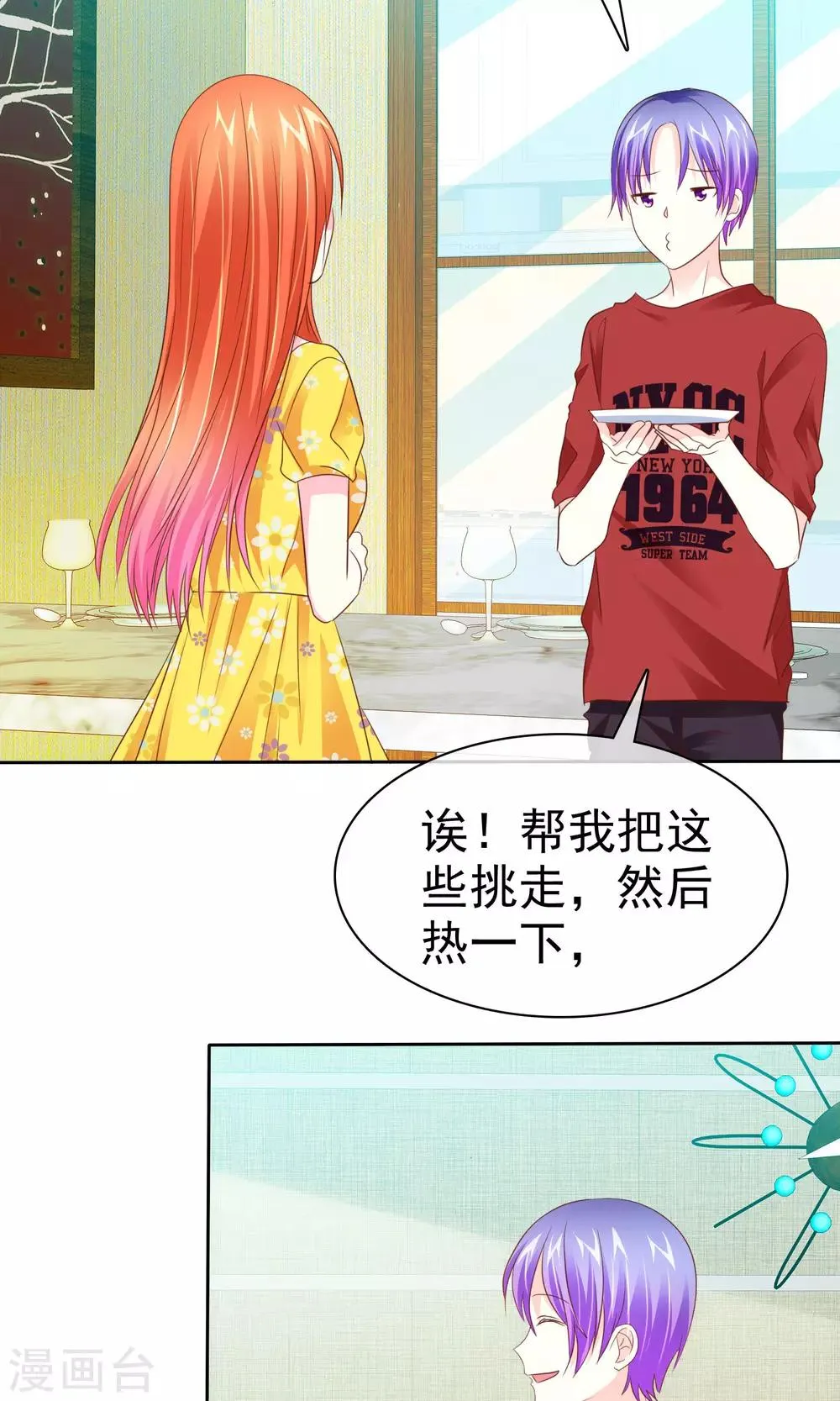 第87话 换个口味？ 第23页