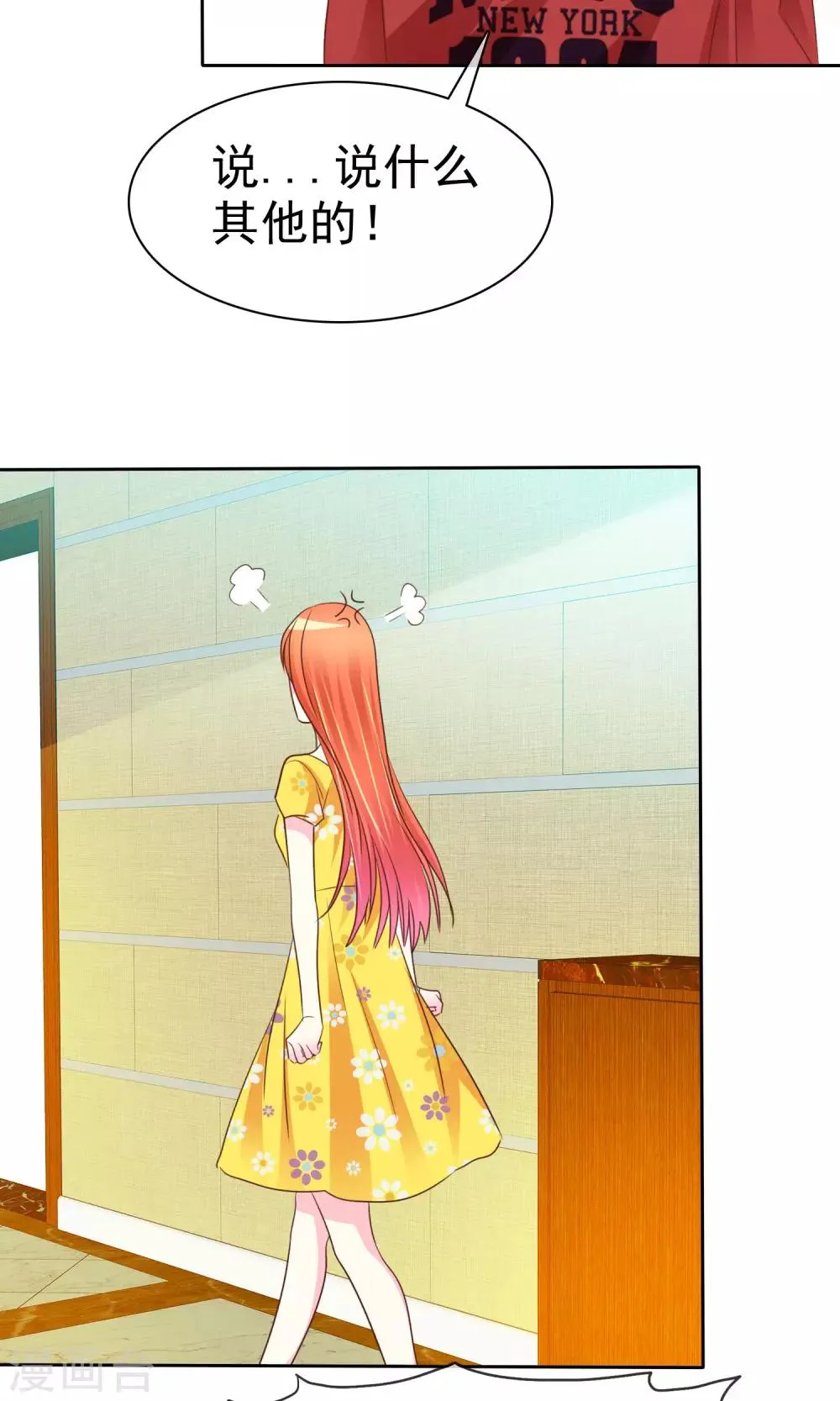 第87话 换个口味？ 第26页