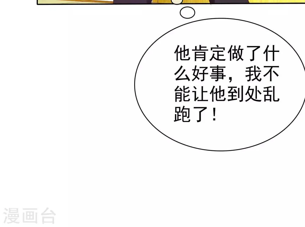 第87话 换个口味？ 第28页