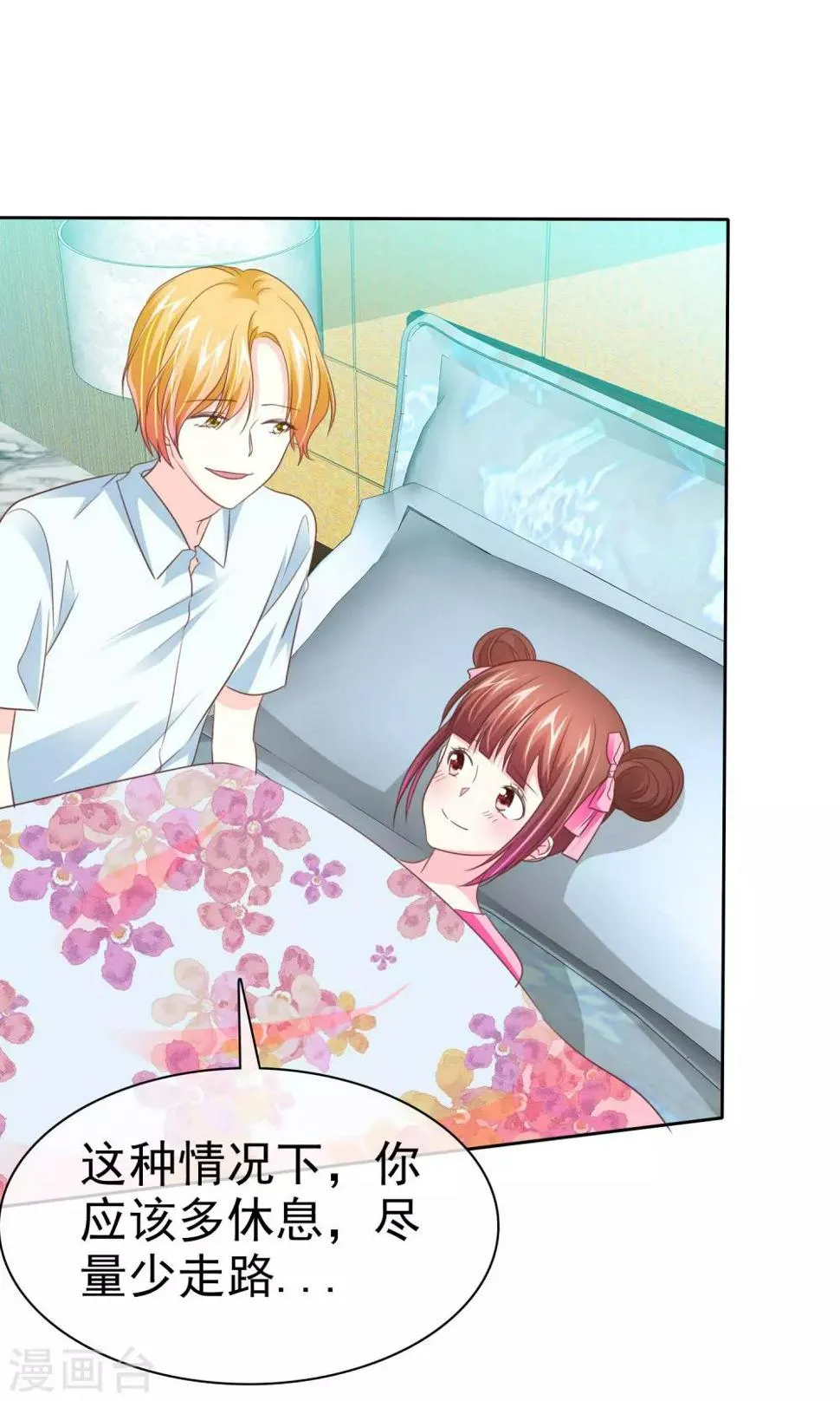第88话 暖男VS宅男 第3页