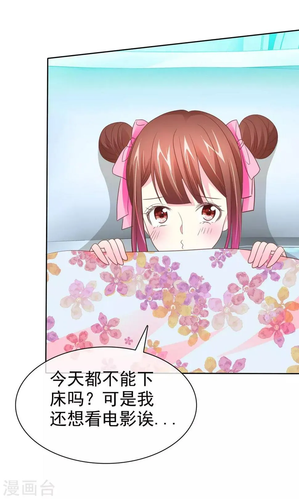 第88话 暖男VS宅男 第4页