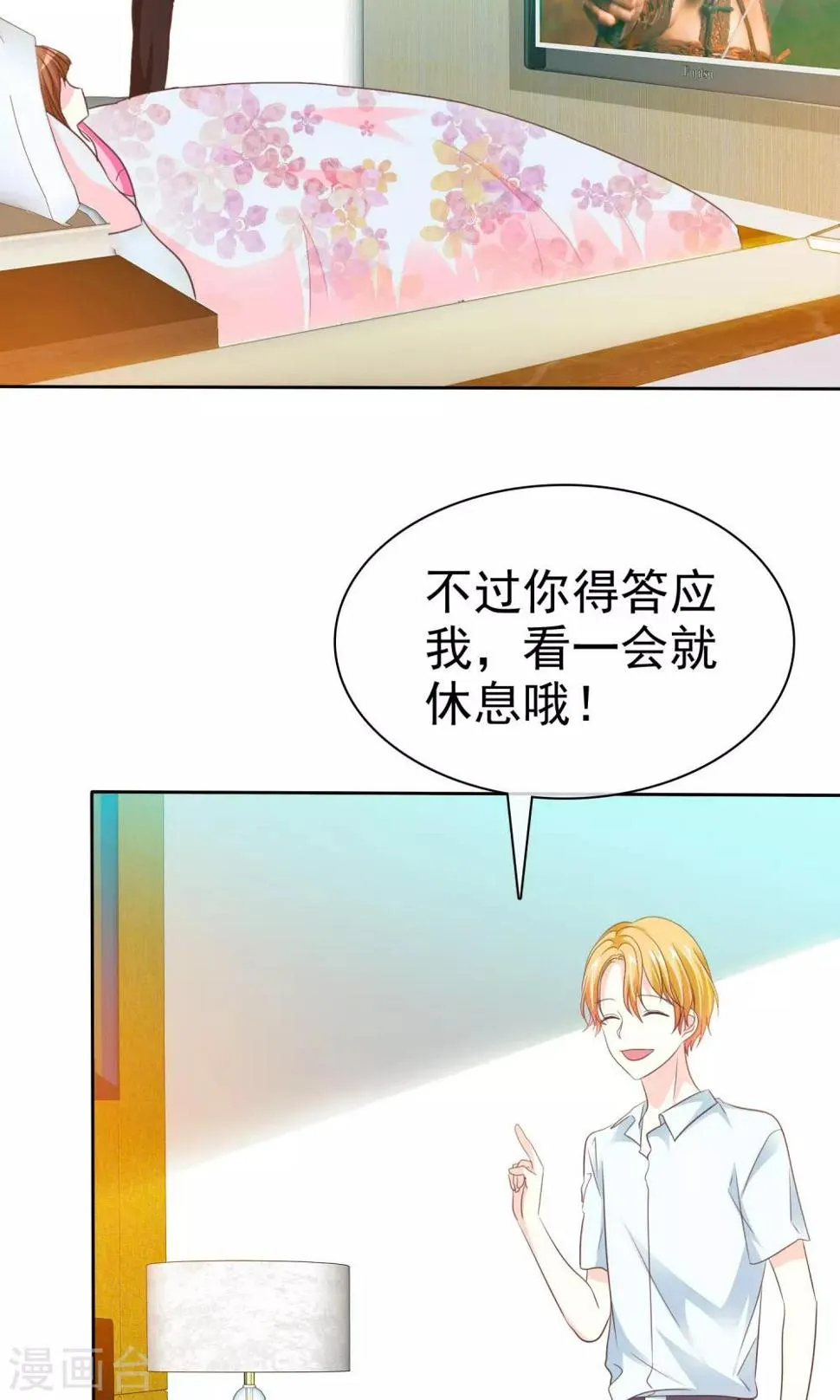 第88话 暖男VS宅男 第7页