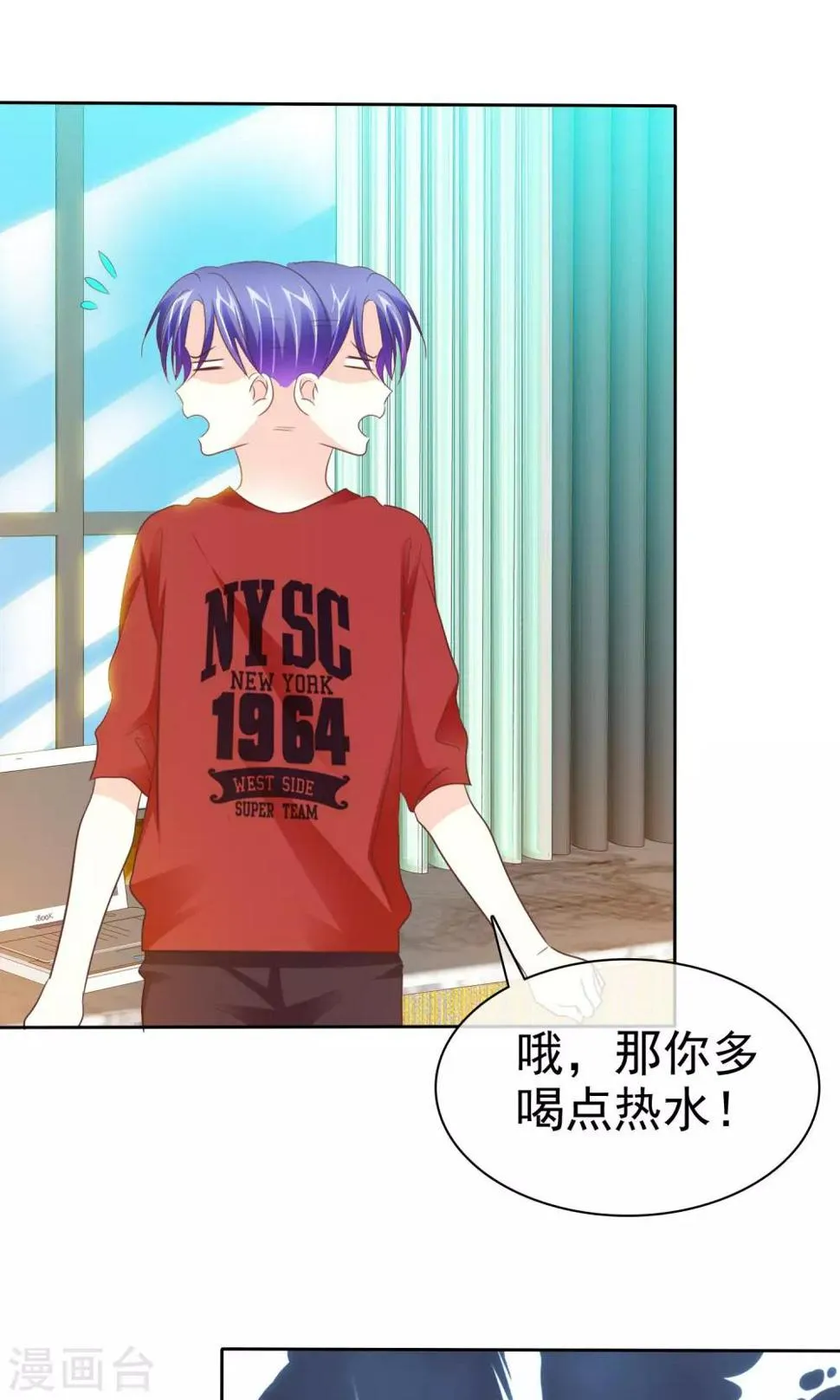 第88话 暖男VS宅男 第13页
