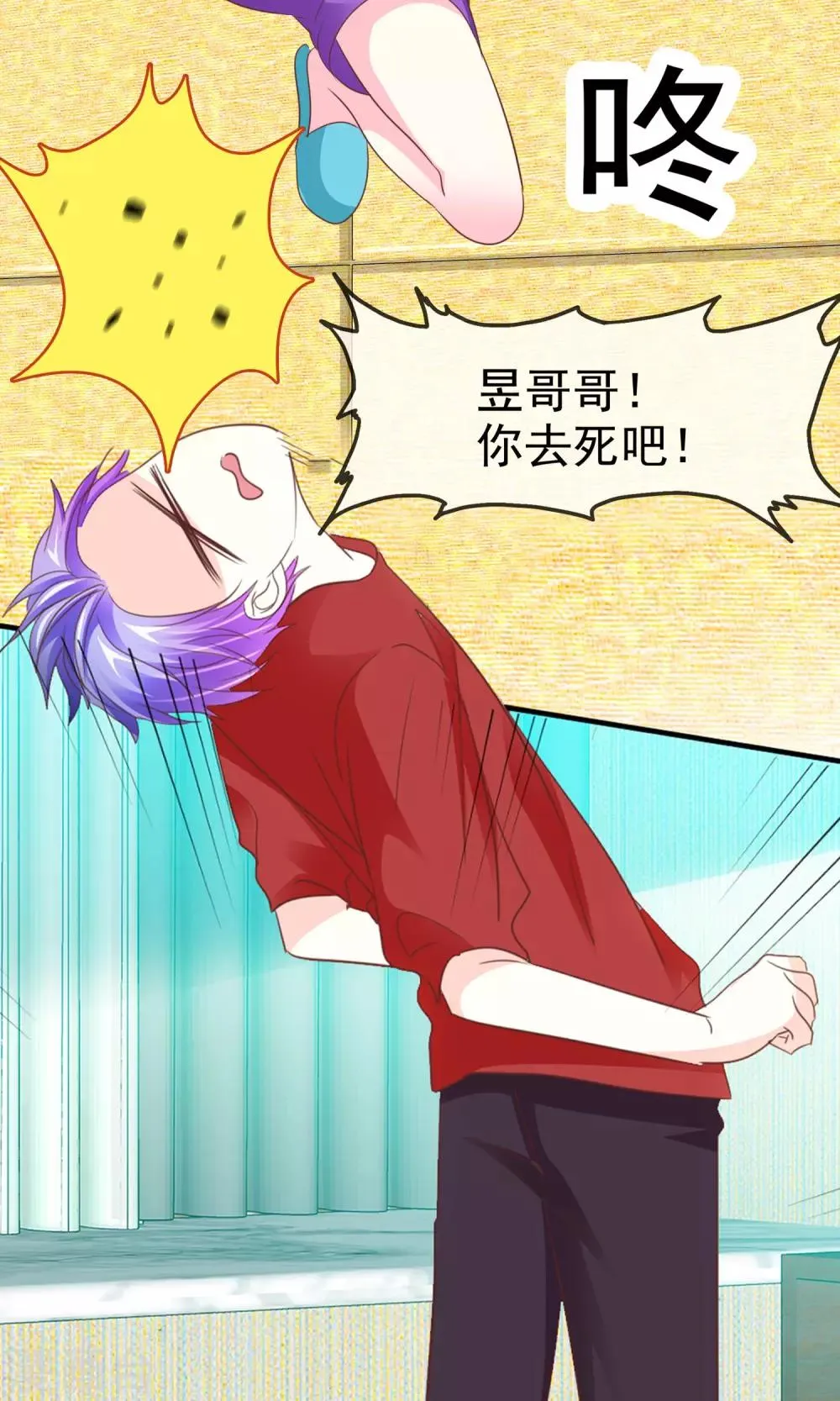 第88话 暖男VS宅男 第15页