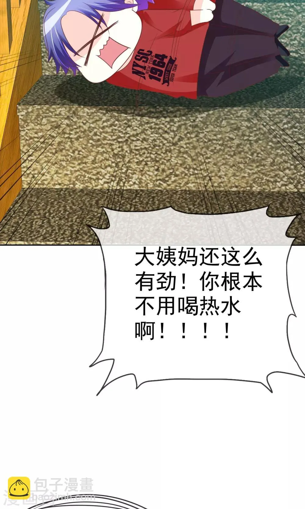 第88话 暖男VS宅男 第17页