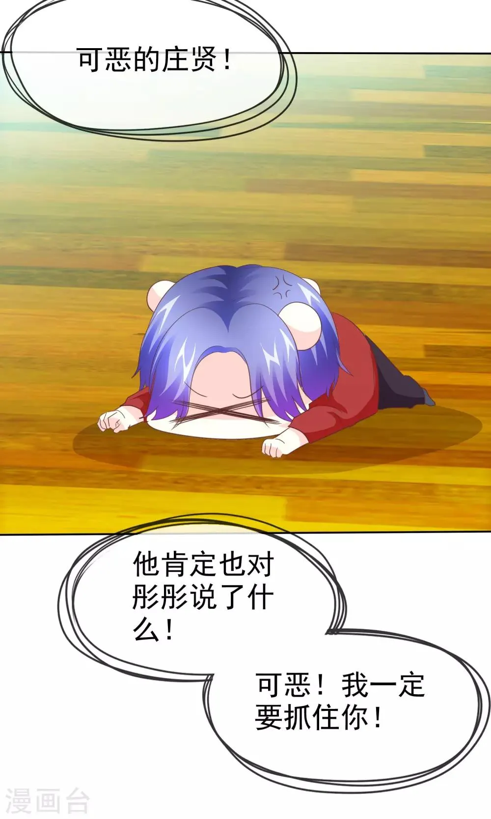 第88话 暖男VS宅男 第18页