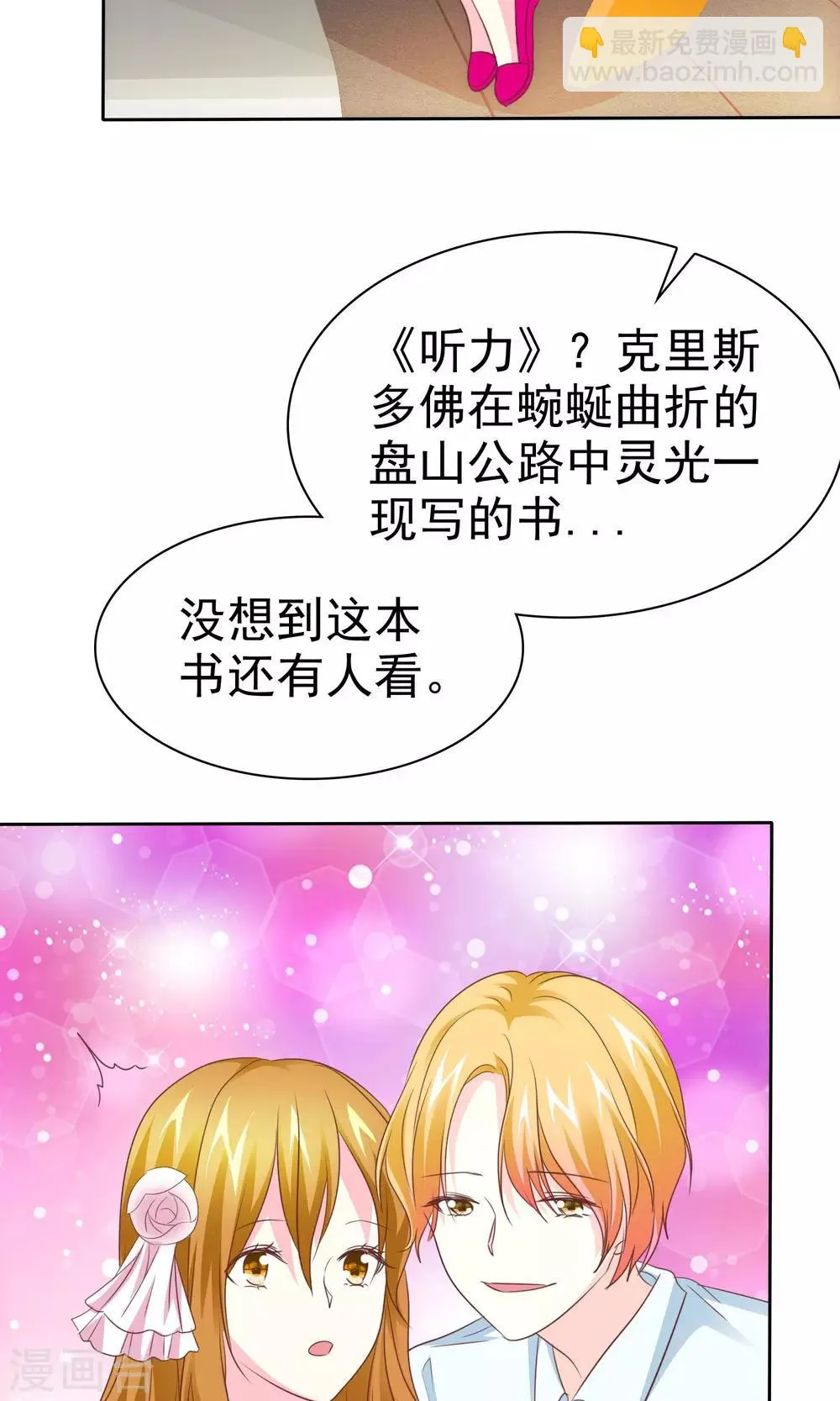 第88话 暖男VS宅男 第20页