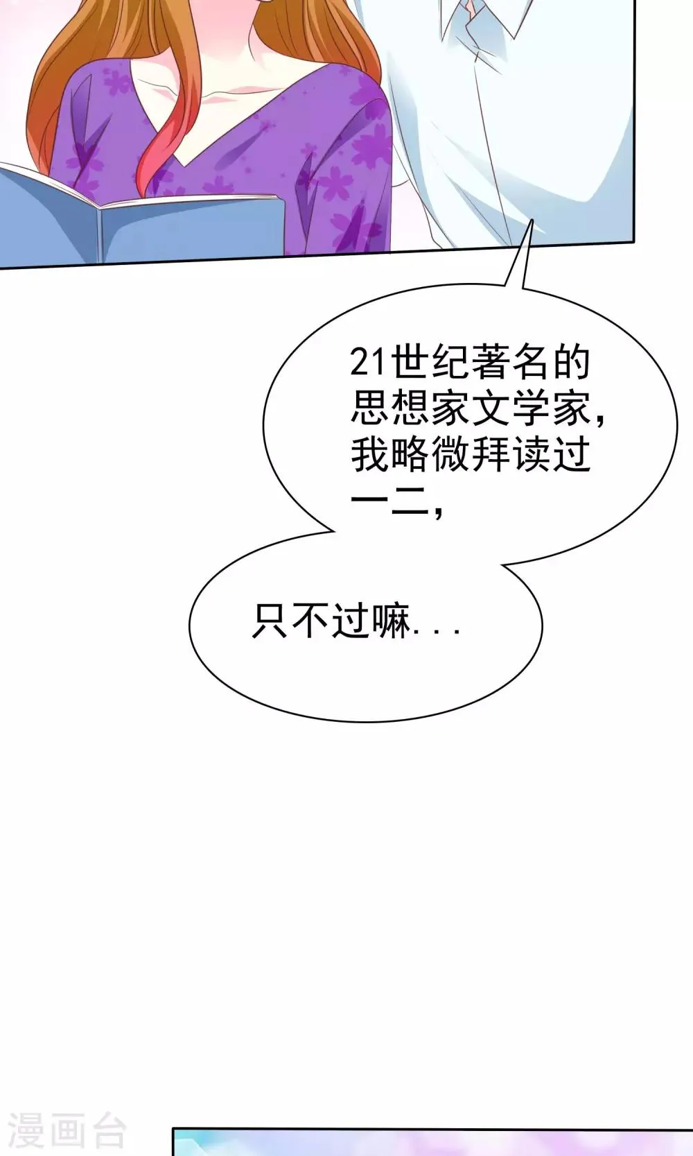 第88话 暖男VS宅男 第21页