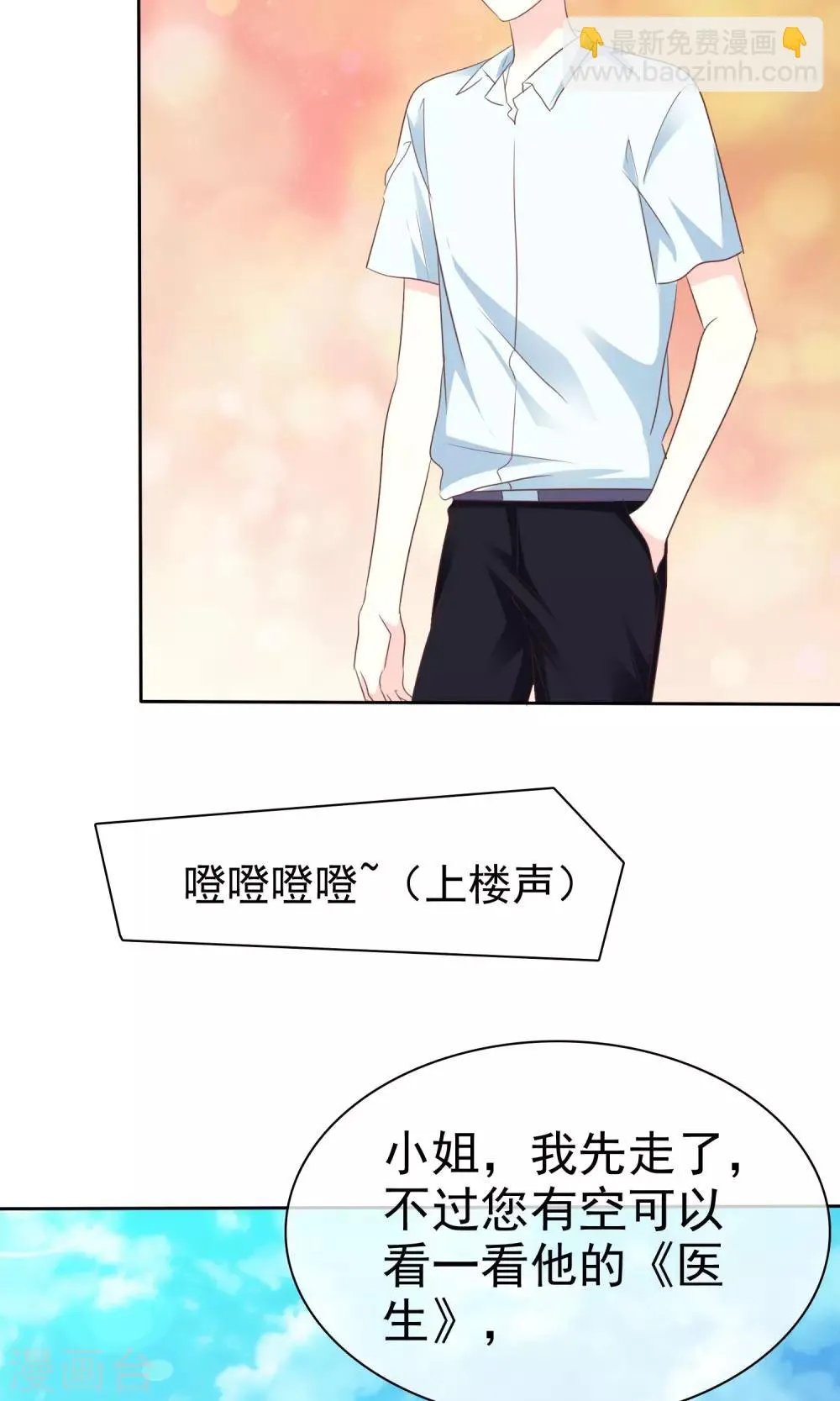 第88话 暖男VS宅男 第24页