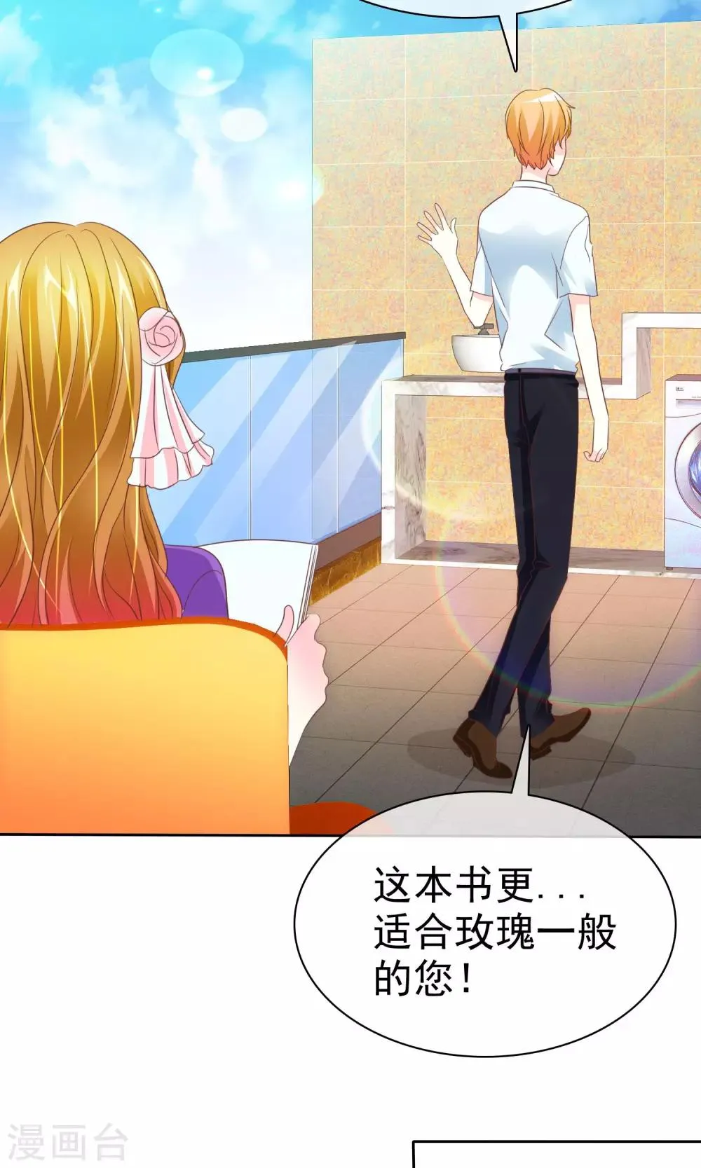 第88话 暖男VS宅男 第25页