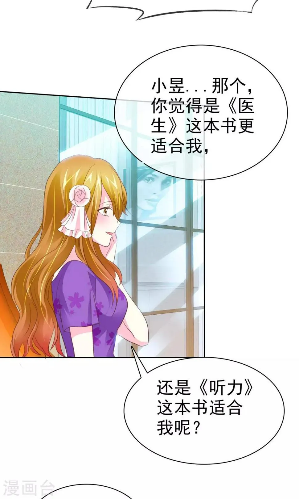 第88话 暖男VS宅男 第27页