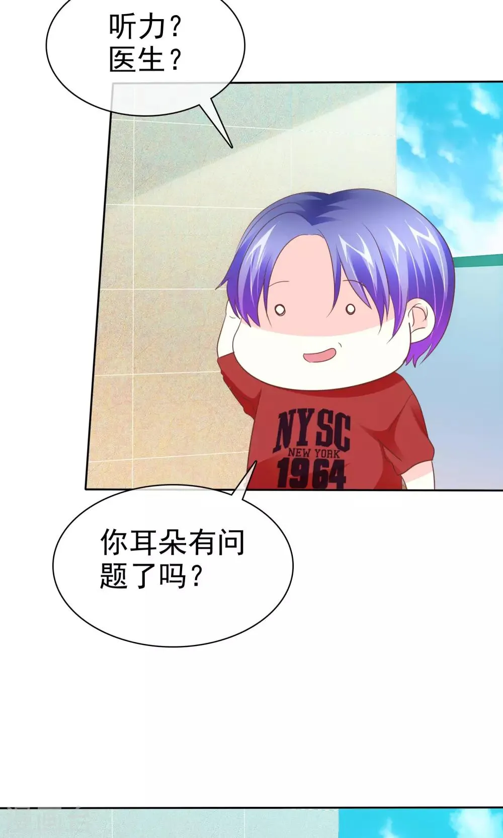 第88话 暖男VS宅男 第28页