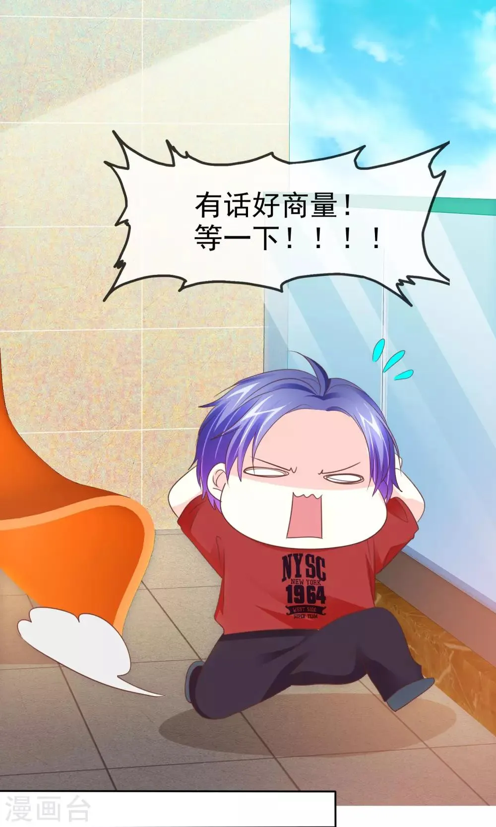 第88话 暖男VS宅男 第30页