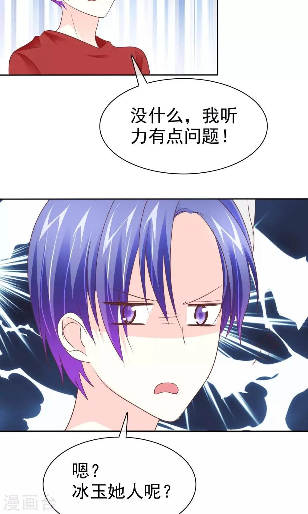 第88话 暖男VS宅男 第35页