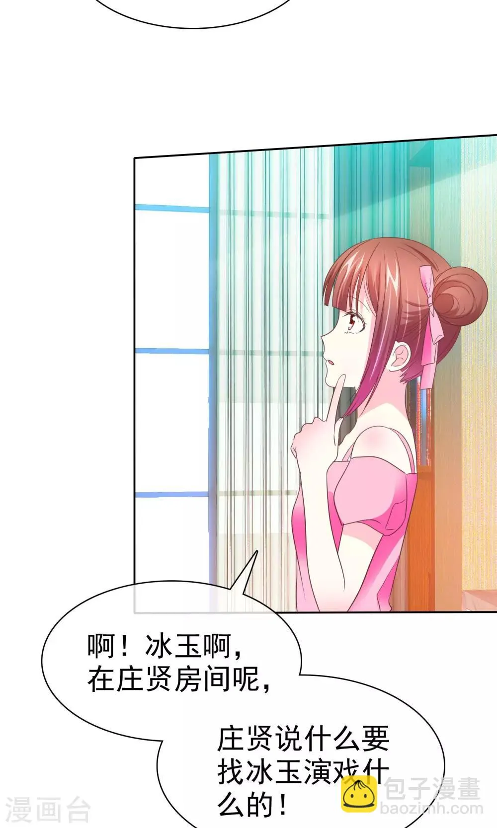 第88话 暖男VS宅男 第36页