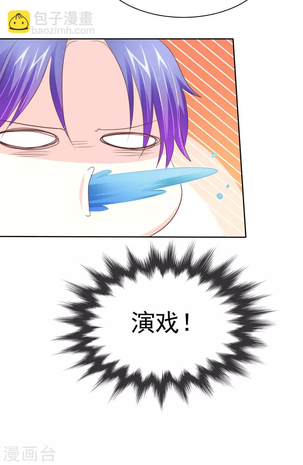 第88话 暖男VS宅男 第37页