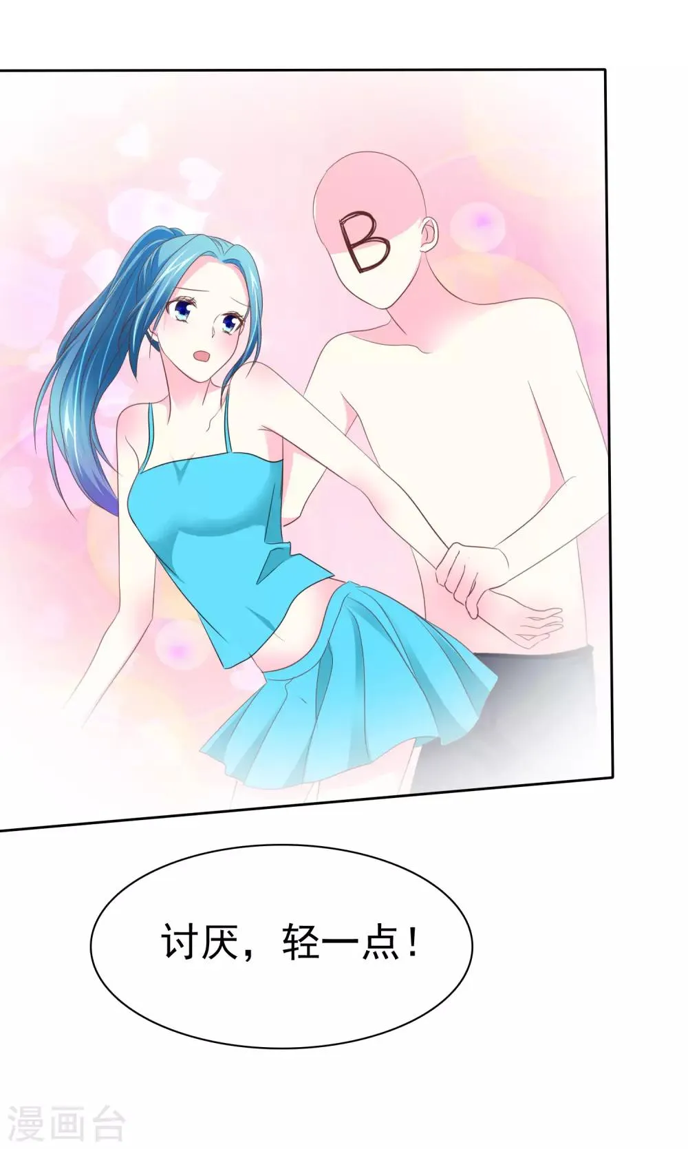 第89话 耍狗把戏呢！ 第2页